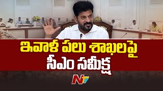 ఇవాళ పలు శాఖలపై సీఎం రేవంత్ రెడ్డి సమీక్ష | CM Revanth Reddy Review Meeting | Ntv