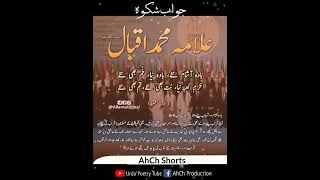 #4 Jawab-e-Shikwa - Allama iqbal Urdu Poetry Kalam-e-iqbal _ #Iqbaliyat _ Urdu Status #AhChShorts