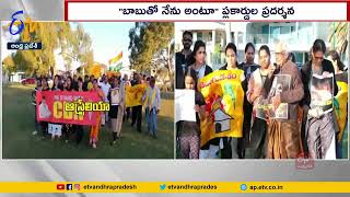 బాబుకోసం ఎన్నారైల ఆందోళనలు | NRI's Protest For Chandrababu in Australia | Condemned Illegal Arrest