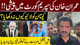Imran Khan Appearance | Shirafazl Marwat Gave Statement | Pakistan News | Breaking News