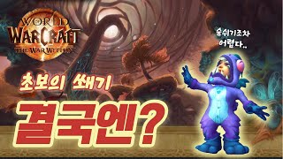 쐐기 던전 후기💡 초보가 깨달았다… 실패 없인 답도 없다?!🤣