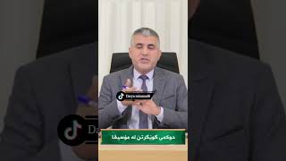 حکومی گوێگرتن  لە گۆرانی و مۆسیقا ـ پڕۆفیسۆر دکتۆر خالید محمد  ۱