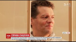 Російський суд вирішуватиме чи надалі тримати за ґратами українського журналіста Сущенка