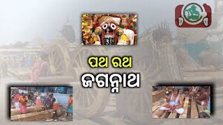 ଆଗେଇ ଚାଲିଛି ରଥ ନିର୍ମାଣ କାର୍ଯ୍ୟ