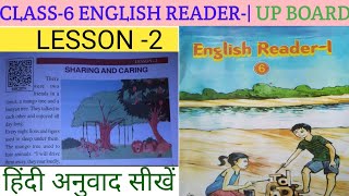 Class 6 English Reader-| LESSON-2 SHARING AND CARING | पाठ का हिंदी अनुवाद |UP BOARD CLASS 6 ENGLISH