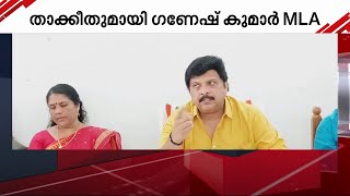 ഇത് ലാസ്റ്റ് വാണിങ്! PWD അസി. എഞ്ചിനീയർക്കെതിരെ ​ഗണേഷ് കുമാർ MLA | K B Ganesh Kumar MLA