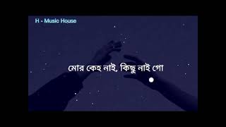 Amar Porano Jaha Chay | Arijit | তোমায় ছাড়া আর এ জগতে মোর কেহ নাই, কিছু নাই গো  আমার পরান যাহা চায়