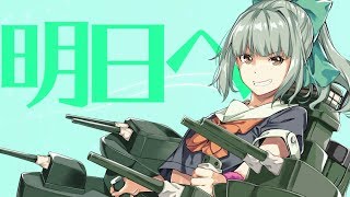 【艦これ】明日へ【夕張のオリジナル曲】＜キネマ106＞