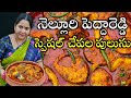 నెల్లూరు స్పెషల్ పెద్దారెడ్డి చేపల పులుసు | Chepala pulusu recipe in telugu @vanta_shala