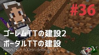 【第36話】メイドさん１００人できるかな？（minecraftゆっくり実況）