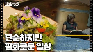 [꽃밭의 여인] (2/15) [인간극장/Screening Humanity] | KBS 240729 방송