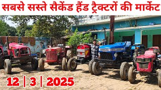 सबसे सस्ते सैकेंड हैंड ट्रैक्टरों की मार्केट | saste tractor bajar said nagli | second hand tractor