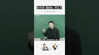 상대의 멘탈을 건드려 #shorts