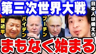 【ひろゆき】第三次世界大戦の危機。全日本人は急いで●●をしてください。ロシアのウクライナ侵攻により世界情勢はこうなる【 ひろゆき 切り抜き 論破 ロシア ウクライナ ゆっくり hiroyuki】