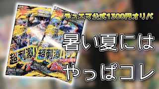 【デュエマ】次の弾発売直前だけど、アドレナリン感じる【パック開封】