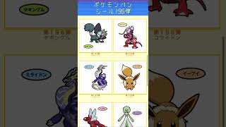 ポケモンパンシール196弾一覧 #pokemon