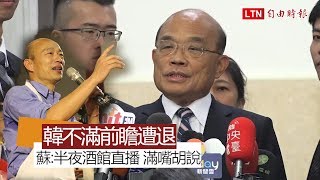 韓國瑜稱「前瞻計畫要改寫」 蘇揆回批：滿嘴胡說