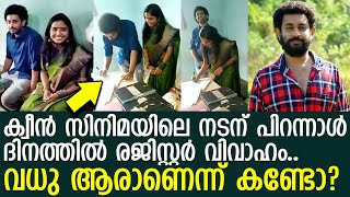 നടന്‍ ജുനൈസിന് രജിസ്റ്റര്‍ കല്യാണം.. വീഡിയോ വൈറല്‍..! l Iv Junice Wedding Video