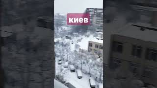 🇺🇦❄️В Киеве холодно и снег! Доброго ранку!