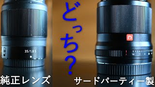 【レンズ選び】純正レンズをサードパーティー製レンズのメリット＆デメリットを解説！