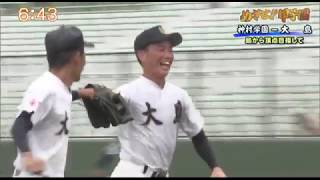 『めざせ！！甲子園』大会ダイジェスト 7月23日(火) 【神村学園-大島】