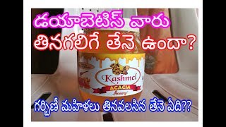 Fast Immunity booster Rare Acacia honey Saffron honey కశ్మీర్ హిమాలయాల్లో అరుదుగా లభించే  తేనెలు