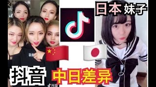 【日本妹子德茶玩中国抖音一下涨到100万粉】求壁咚