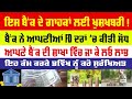 ਇਸ ਬੈਂਕ ਦੇ ਗਾਹਕਾਂ ਲਈ ਵੱਡੀ ਖਬਰ fd ਦਰਾਂ ਚ ਕੀਤੀ ਸੋਧ insurance credit card claim trading