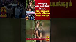 கணவனுக்கு அன்பு மனைவியின் ஸ்கெட்ச்... தலை அசைத்ததும் தலையே இல்லாமல் போன பயங்கரம்