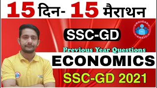 SSC GD PREVIOUS YEAR QUESTION PAPER | SSC GD Economics SOLVED PAPER | LAST YEAR PAPER  #SSC_GD