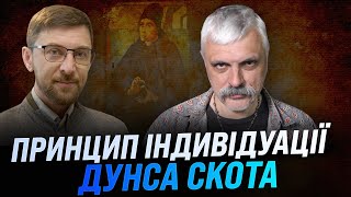 Принцип індивідуації Дунса Скота