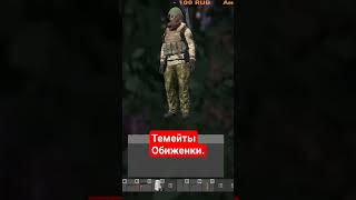 #dayz ..Свои Же Темейты Убили Деда. #pvp #дед #2023 #sea