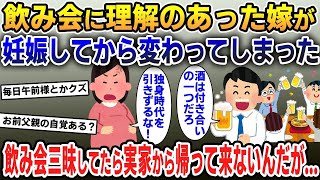 【報告者キチ】残業や飲み会に理解があった嫁が妊娠を機に変わってしまった。毎週飲み会をしてたら逃げられてしまったんだが   【2ch修羅場スレ・ゆっくり解説】