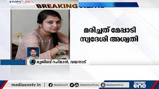 കോവിഡ്: വയനാട്ടിൽ ആരോഗ്യപ്രവർത്തക മരിച്ചു  |COVID : Health worker dies in Wayanad