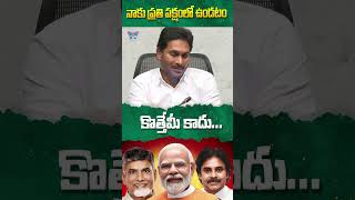 నాకు ప్రతిపక్షంలో ఉండటం కొత్తేమి కాదు #ysjagan #chandrababu #janasena #pawankalyan #tdp