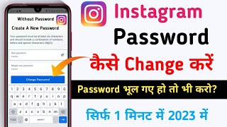 How to Change Instagram password 2023 - instagram password bhul gaye to kya kare