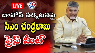 STAR9 LIVE : దావోస్ పర్యటనపై  సిఎం చంద్రబాబు ప్రెస్ మీట్ | CM Chandra babu Press meet