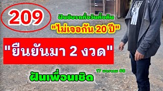 #ด่วน 209 \