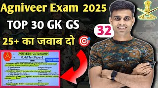 Agniveer TOP 30 GK GS Question 2025|| agniveer gk questions 2025| agniveer gk gs question 2025