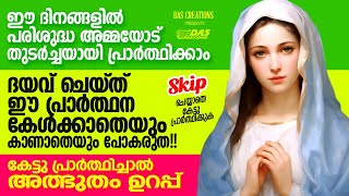 ഇപ്പോൾ നീ പ്രയാസപ്പെടുന്ന ഒരു വിഷയം പറഞ്ഞു നീ ഇത് തുറക്കു, പരിശുദ്ധ അമ്മയുടെ അത്ഭുതം കണ്ടിരിക്കും!!