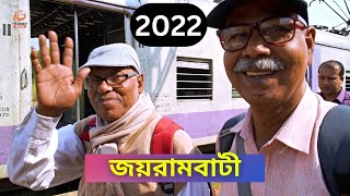 জয়রামবাটি কামারপুকুর 2022 | Matri Mandir Joyrambati | Kamarpukur Jayrambati | Jagadamba Ashram