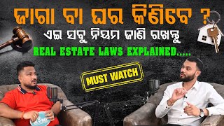 ଜମି ବା ଘର କିଣିବେ ? ଏହି ନିୟମ ଜାଣି ରଖନ୍ତୁ - REAL ESTATE LAWS EXPLAINED...