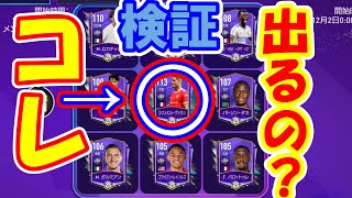 【FIFAモバイル】#42.KOイベント！ヴァラン当たるの？【初心者集まれ！サッカー音痴がチャンピオン目指すFIFAモバ】【りょち】