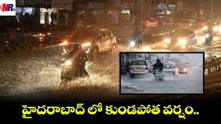 హైదరాబాద్‎లో కుండపోత వర్షం | Unraveling Hyderabad's Monsoon Magic | A Rainy Year in Hyderabad