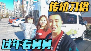 房车自驾游，山东老家过年看舅舅，纪录春节习俗【家和远方的旅行】