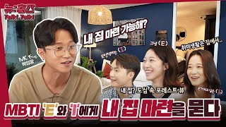 뉴:홈즈의 Talk Talk l 내 집 마련 가능? 청년들에게 내 집 마련을 묻다!