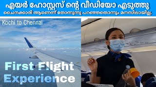 ചൈനാക്കാരി ആണെന്ന് തോന്നുന്നു |  First Flight Experience | Kochi to Chennai @ArunkumarPurakkattu