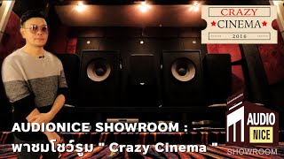 AUDIONICE SHOWROOM : พาชมโชว์รูม \