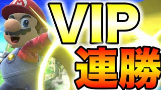 新年早々マリオでVIP爆連勝するぜえええええ！！！！！【スマブラSP】