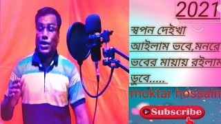 Ki Shopon | কি স্বপন দেইখা আইলাম | Digital Sound | Anwar Sharif | Mujib Pordeshi | Komolar Bonobas